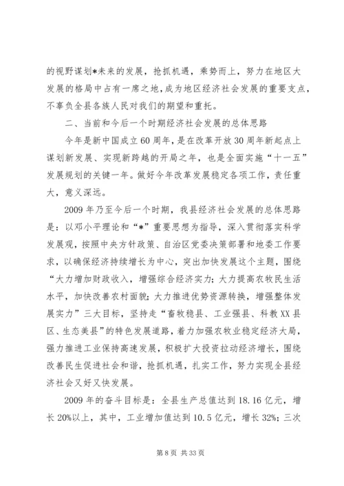 县委书记经济工作会议的讲话.docx