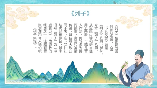 古风愚公移山PPT课件神话故事