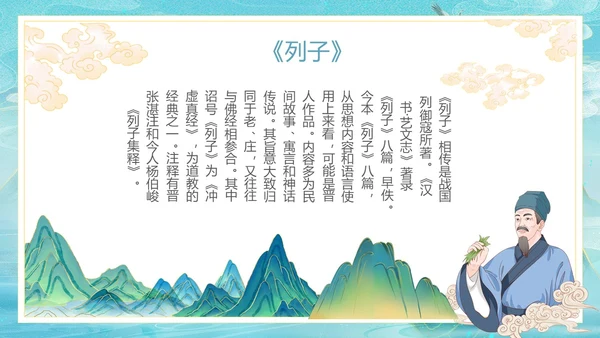 古风愚公移山PPT课件神话故事