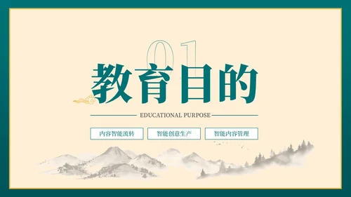 绿色弘扬国学经典传承中华文化PPT模板