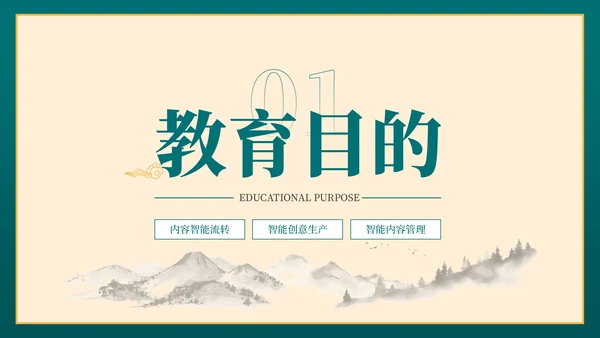 绿色弘扬国学经典传承中华文化PPT模板