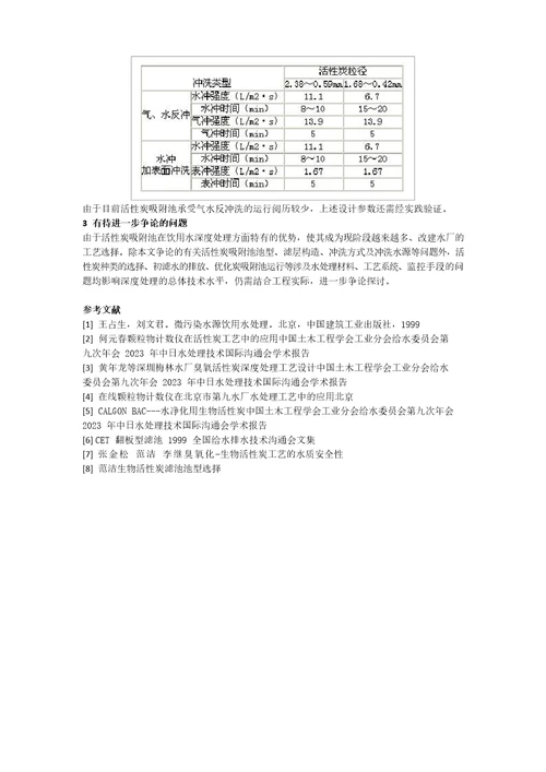 活性炭吸附池工艺设计的探讨