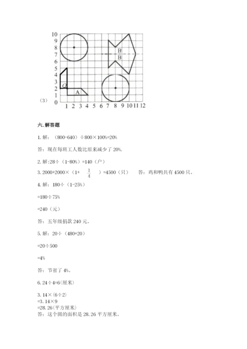 2022六年级上册数学期末考试试卷附参考答案（a卷）.docx
