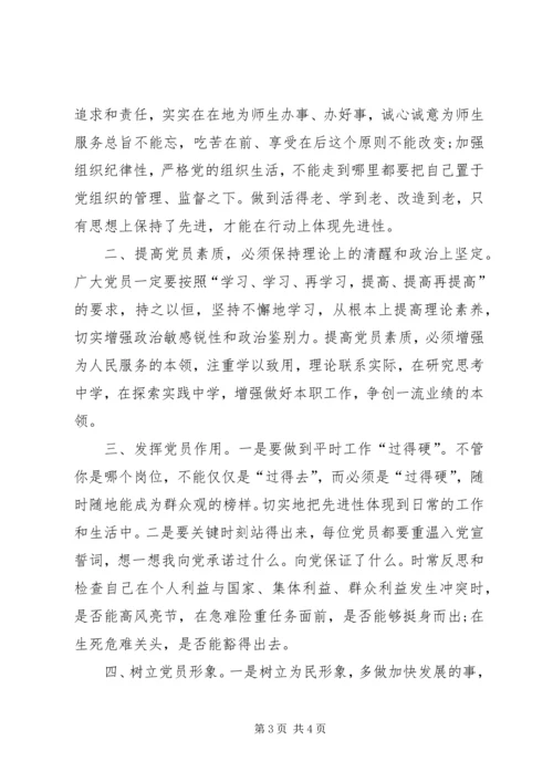 学习党纪条规心得体会三 (4).docx
