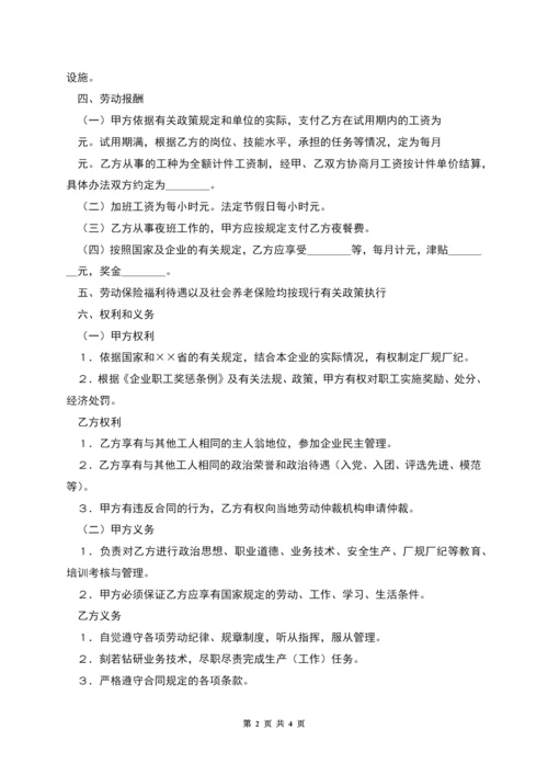 农民合同制职工劳动合同.docx