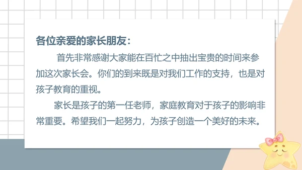 白色小清新幼儿园小班家长会PPT模板