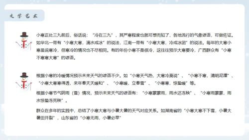小寒冬天雪地白茫茫雪景通用PPT模板