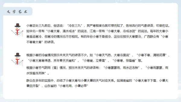 小寒冬天雪地白茫茫雪景通用PPT模板