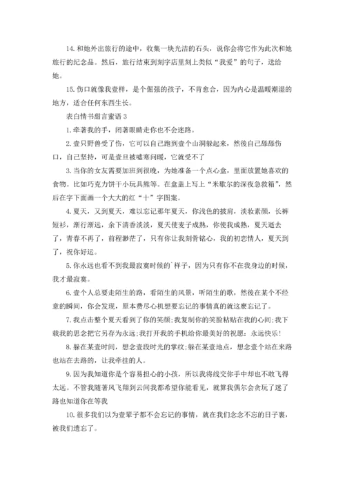 表白情书甜言蜜语.docx