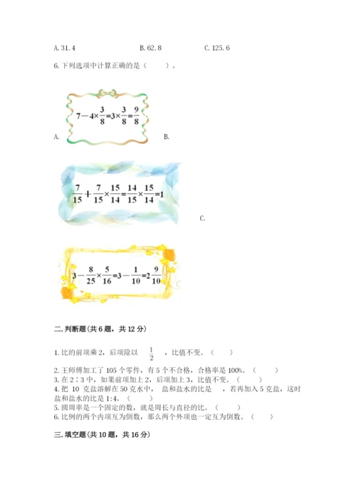 2022人教版六年级上册数学期末测试卷（中心小学）.docx