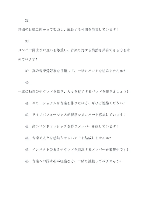 日语乐队招募广告语大全