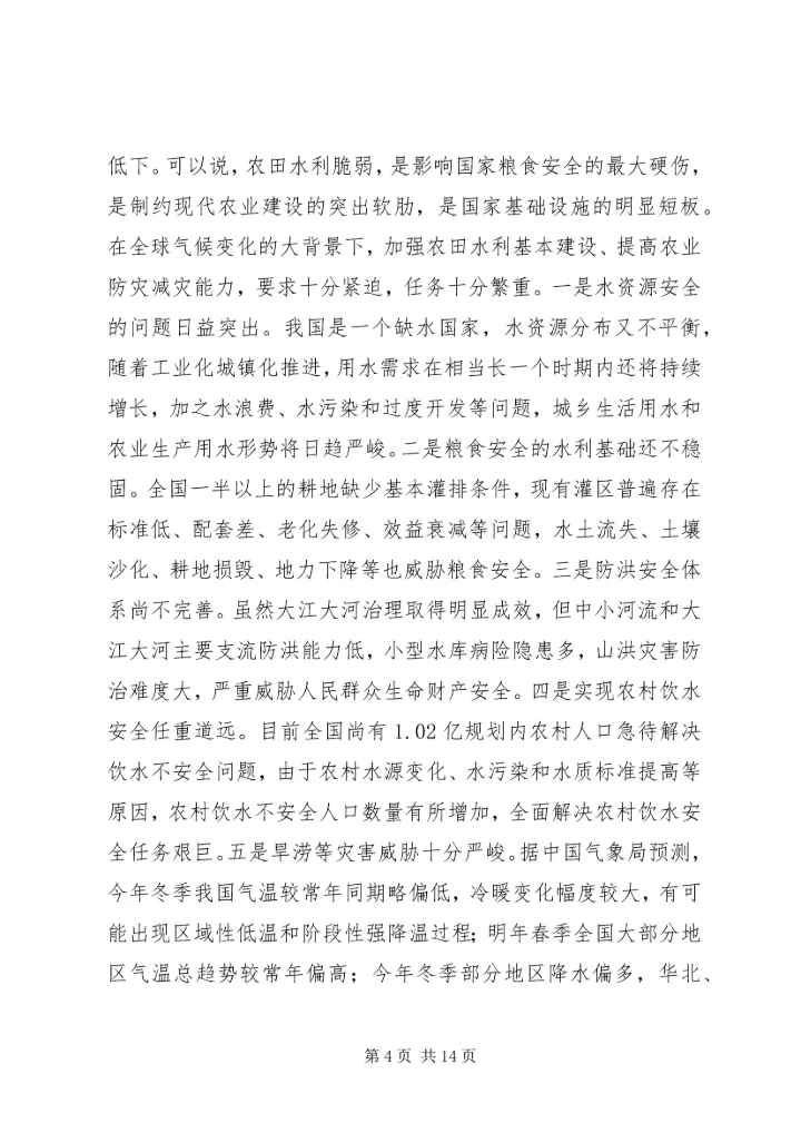 回良玉在全国冬春农田水利基本建设电视电话会议上的讲话 (2).docx