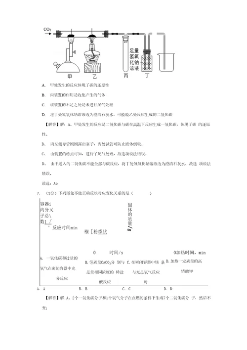 20192020学年湖北省武汉市汉阳区二桥中学九年级上月考化学试卷12月份