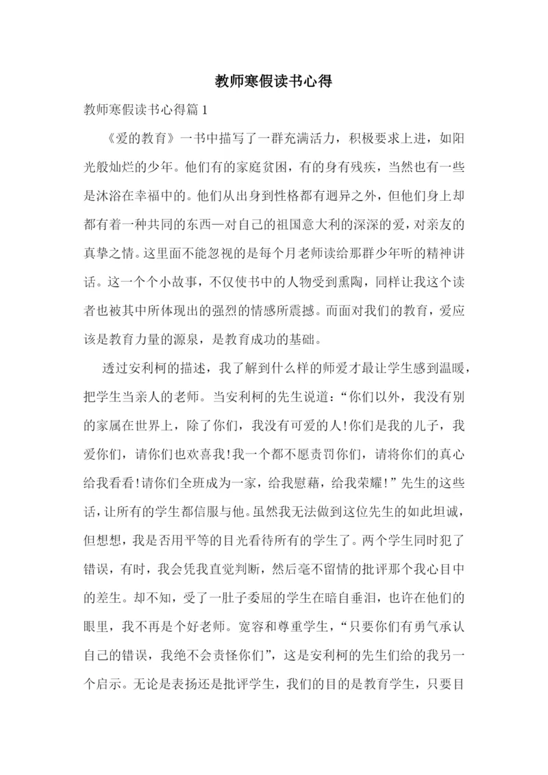 教师寒假读书心得.docx