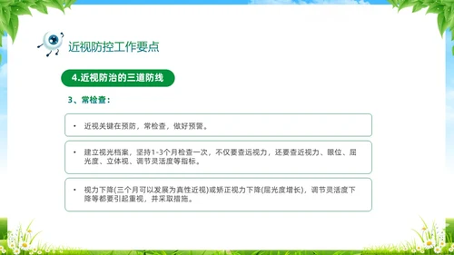 绿色清新展板风卡通儿童保护视力保护眼睛远离近视中小学近视防控家长会预防近视