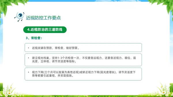 绿色清新展板风卡通儿童保护视力保护眼睛远离近视中小学近视防控家长会预防近视