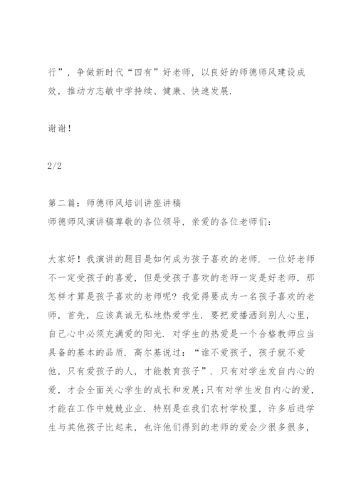 把师德挺在前面 讲稿(师德师风建设培训讲座).docx