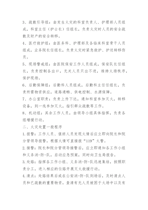 医院科室消防安全应急预案.docx