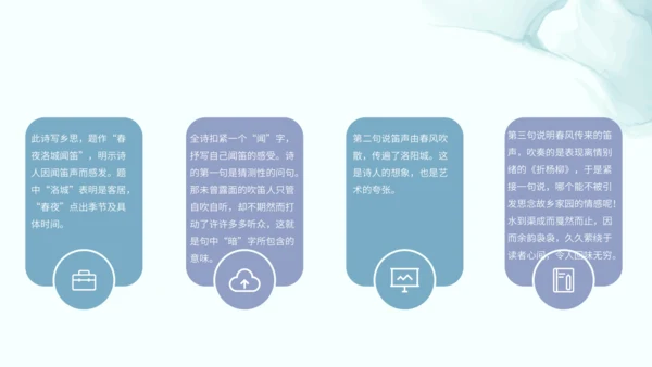 第三单元 课外古诗词诵读 春夜洛城闻笛 课件