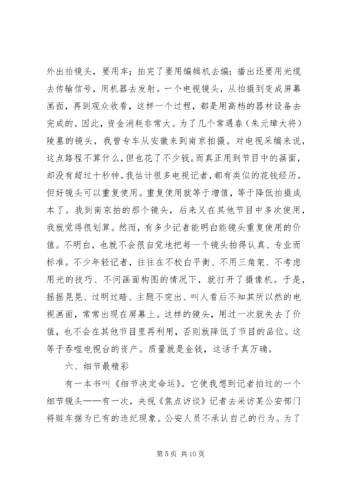 摄影艺术感想五篇范文 (4).docx