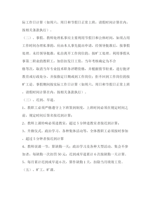 精编之教师考勤制度2.docx