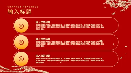 红色鎏金风山河谢师宴庆典PPT模板