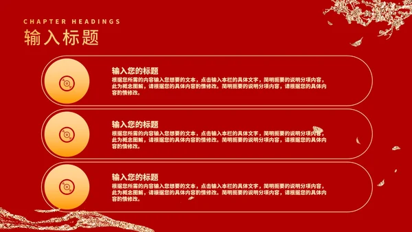 红色鎏金风山河谢师宴庆典PPT模板