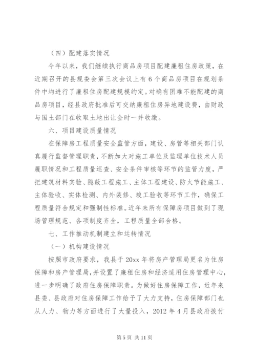 安居工程自查报告范文.docx