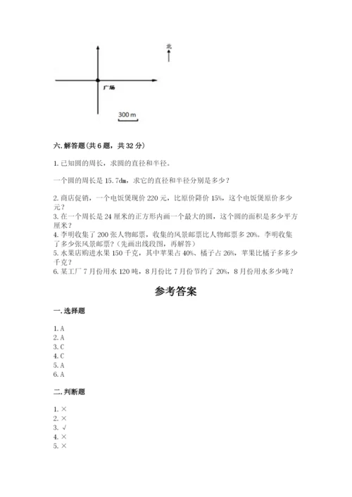 2022六年级上册数学期末考试试卷精品【夺分金卷】.docx