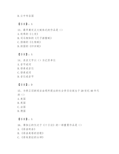 2024年国家电网招聘之文学哲学类题库带答案（满分必刷）.docx