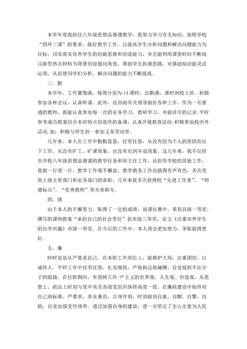 初中思品教师年度工作总结5篇.docx