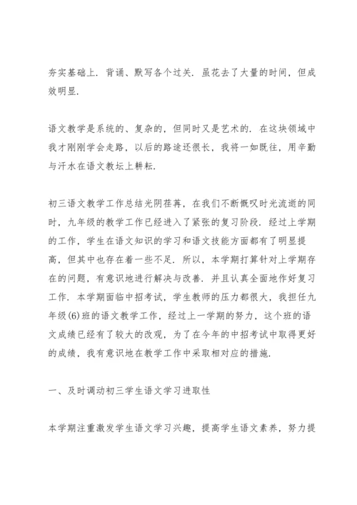 初三语文教学工作总结.docx