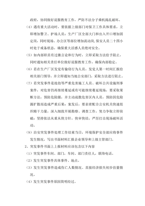 治安突发事件应急专项预案.docx