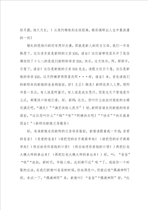 婚礼庆典司仪主持词7篇