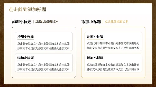 棕色鎏金中国风大学生开学自我介绍PPT模板