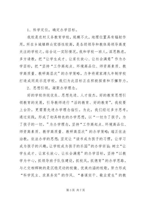 学校校长自评工作报告.docx