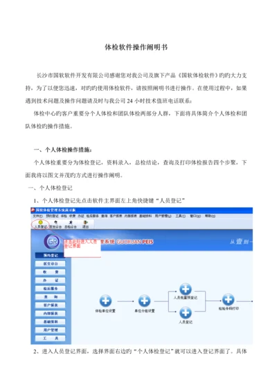 国软体检软件操作标准手册简易版.docx