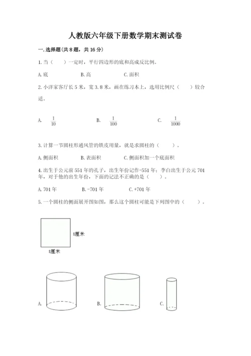 人教版六年级下册数学期末测试卷含答案【轻巧夺冠】.docx