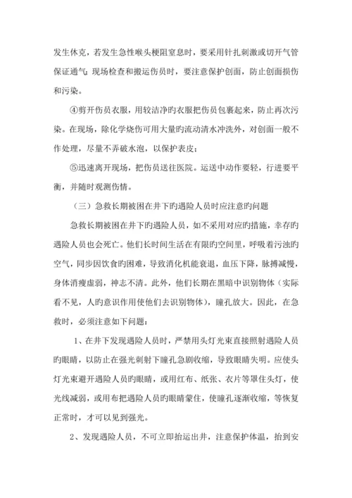 应急救援管理制度汇编成品.docx