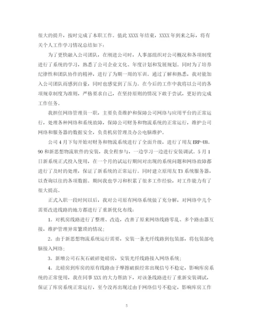 精编之企业网管工作总结范文.docx