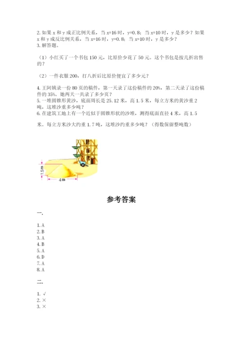 人教版小升初数学模拟试卷附参考答案（典型题）.docx