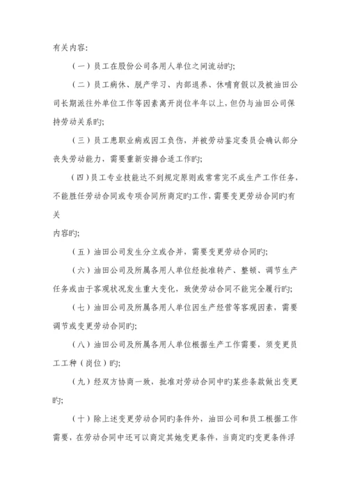 公司劳动合同管理实施标准细则.docx