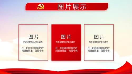 红色党建学习教育活动动态PPT模板