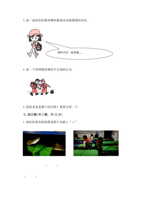 新部编版二年级上册道德与法治期末测试卷（考点梳理）word版.docx