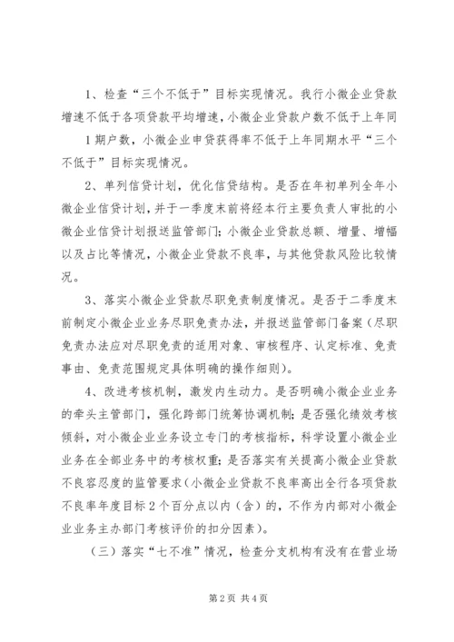 全国小微企业金融服务经验交流.docx