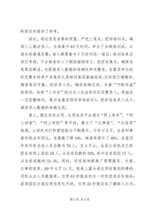 公安局强化效能水平促进三项建设经验交流.docx