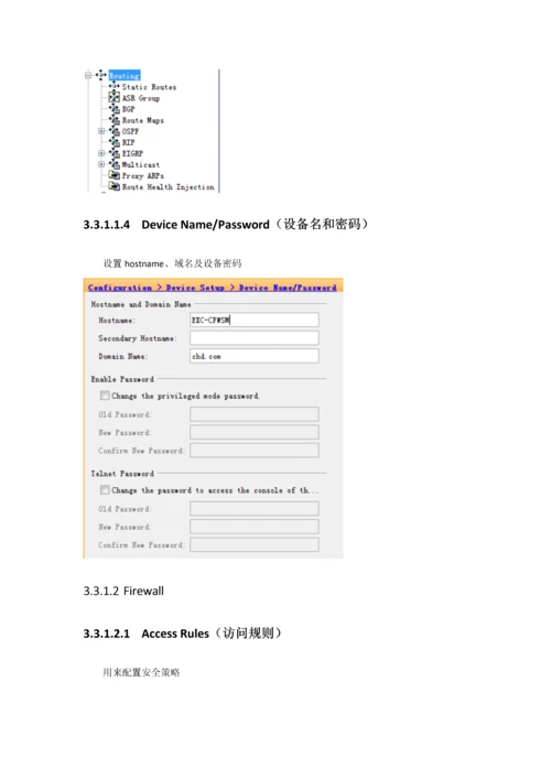ASDM使用基础手册.docx