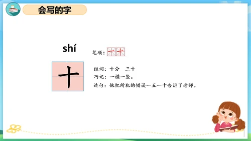 2023-2024学年统编版一年级语文上册第一单元（复习课件）