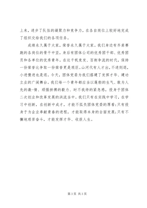 十大杰出青年获奖发言稿.docx