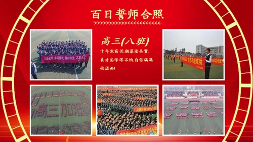 百日誓师为梦想而奋斗为理想加油高考通用PPT